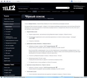 Tele2 запускает услугу «Черный список»